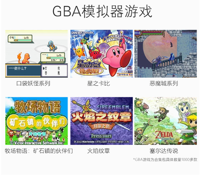 gba模拟器游戏资源下载(gba模拟器中文游戏)